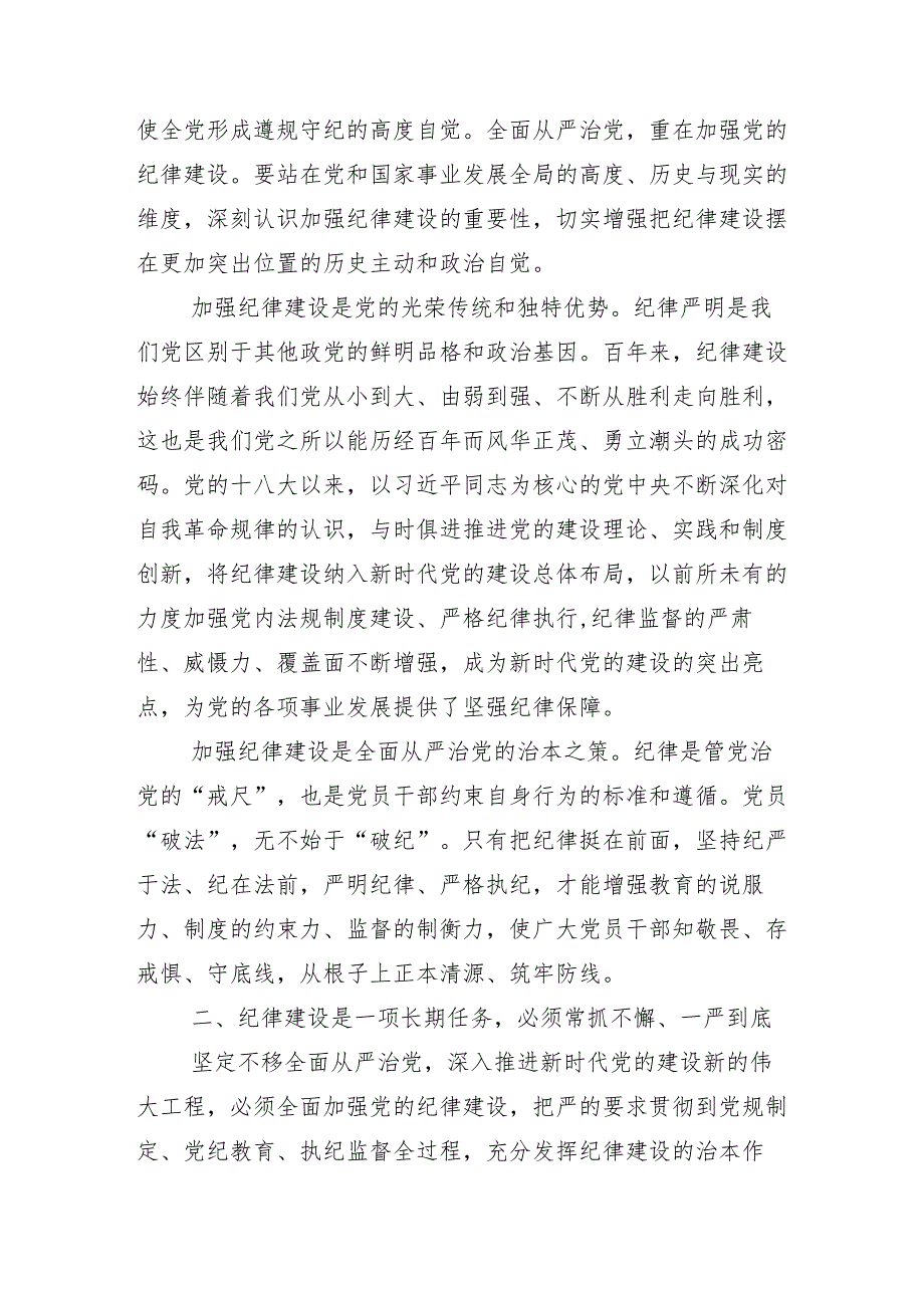 10篇汇编2024党纪学习教育读书班辅导党课.docx_第2页