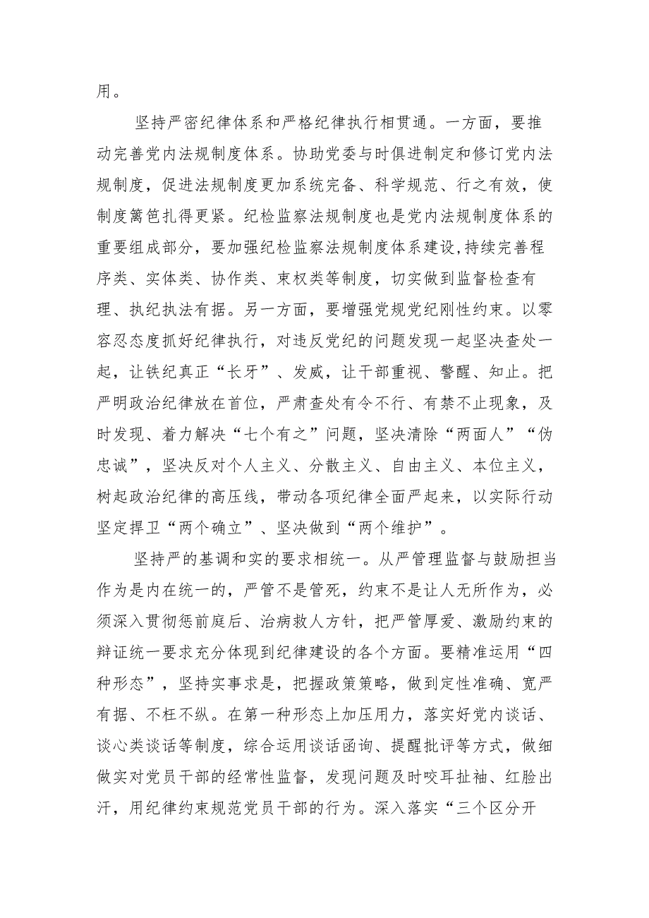 10篇汇编2024党纪学习教育读书班辅导党课.docx_第3页