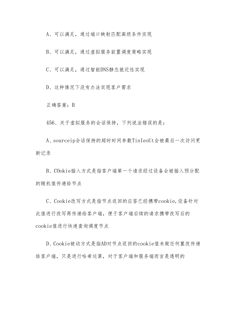 网络安全（信息通讯网络运行管理员）职业技能竞赛题库及答案（451600单选题）.docx_第3页