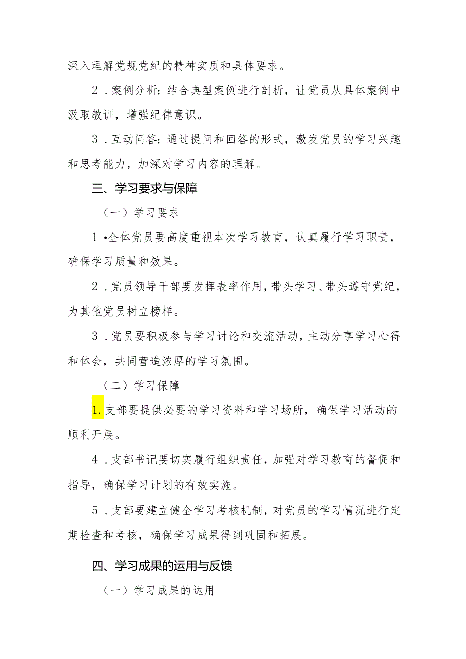 关于开展2024年党纪学习教育实施方案精品范文二十一篇.docx_第3页