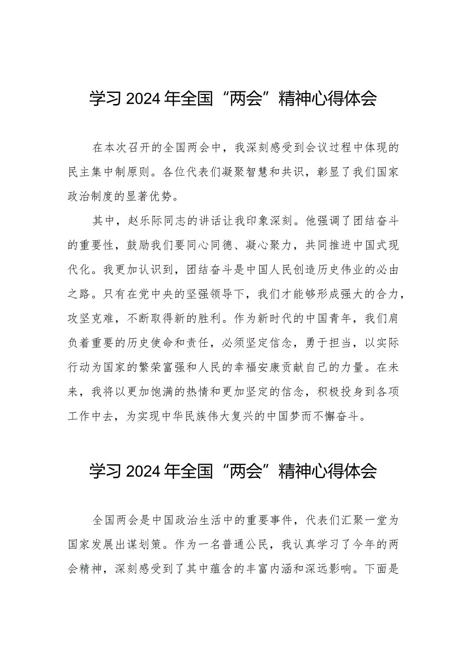 (36篇)学习2024年全国“两会”精神心得体会交流发言稿.docx_第1页