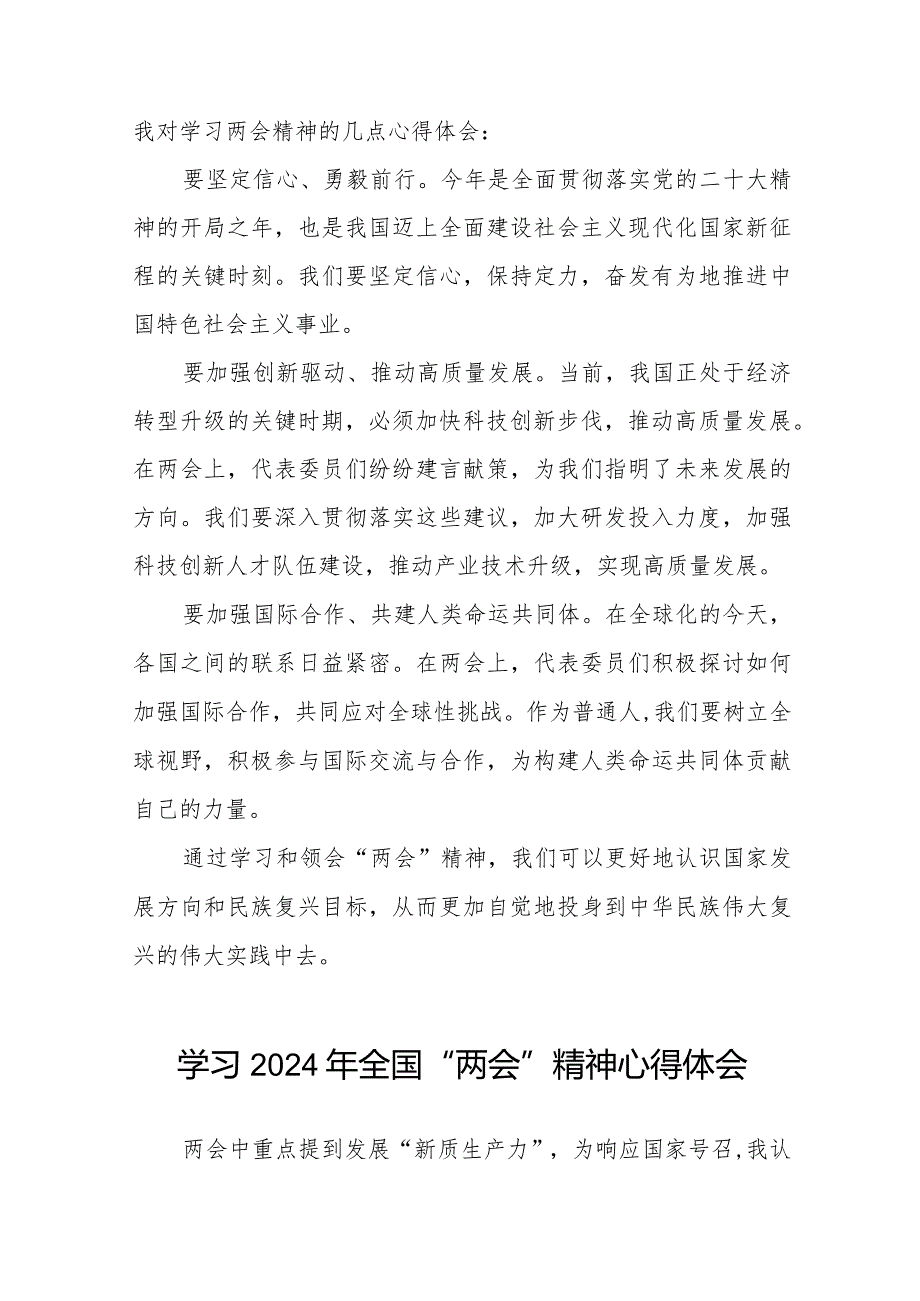 (36篇)学习2024年全国“两会”精神心得体会交流发言稿.docx_第2页