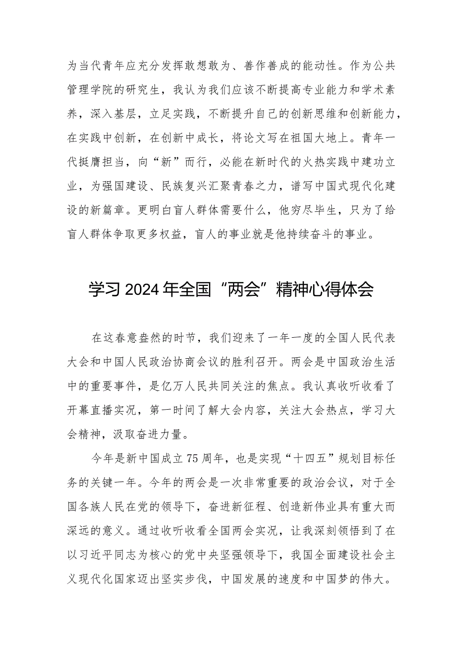 (36篇)学习2024年全国“两会”精神心得体会交流发言稿.docx_第3页