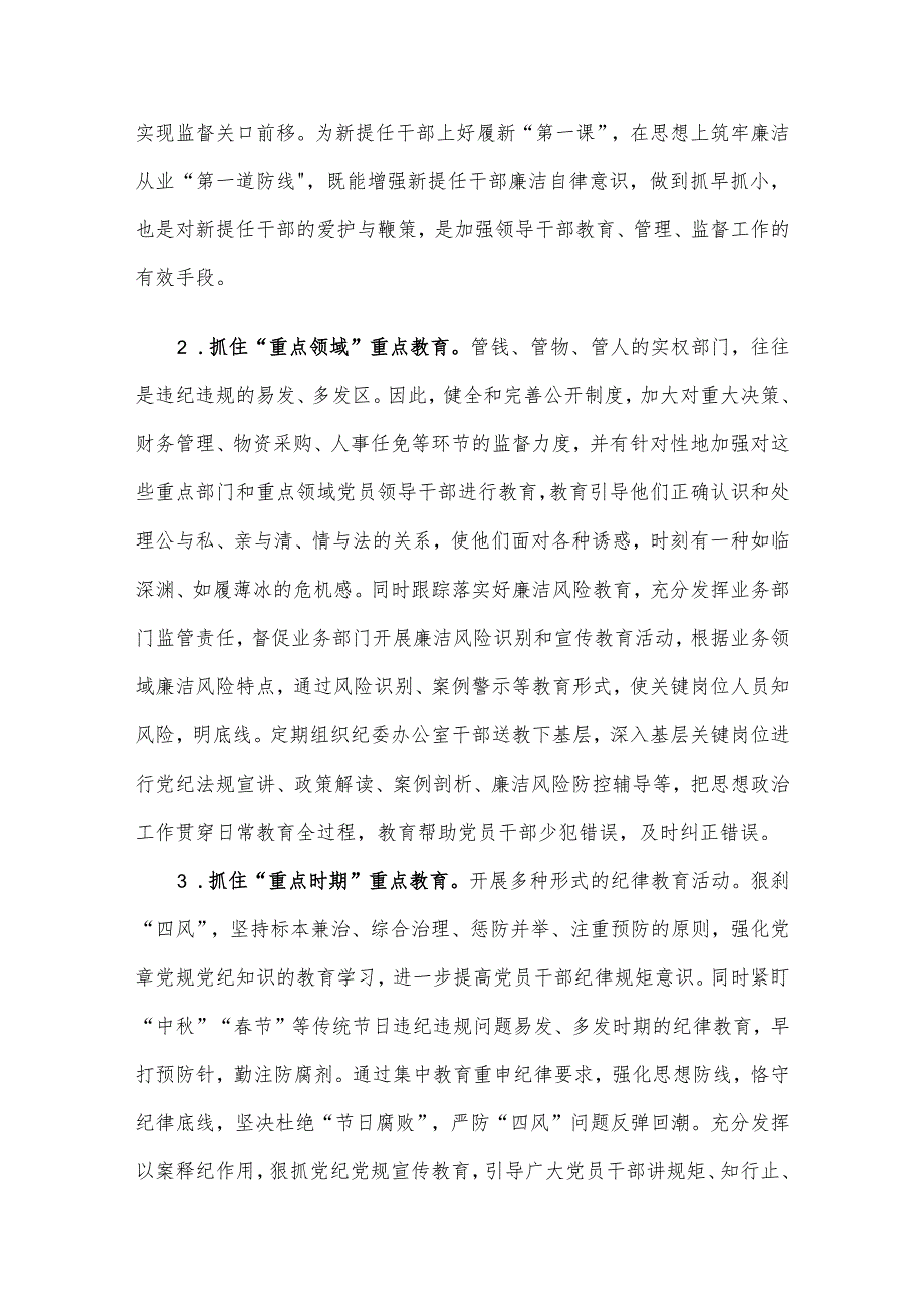 公司开展好党纪学习教育的思考.docx_第3页