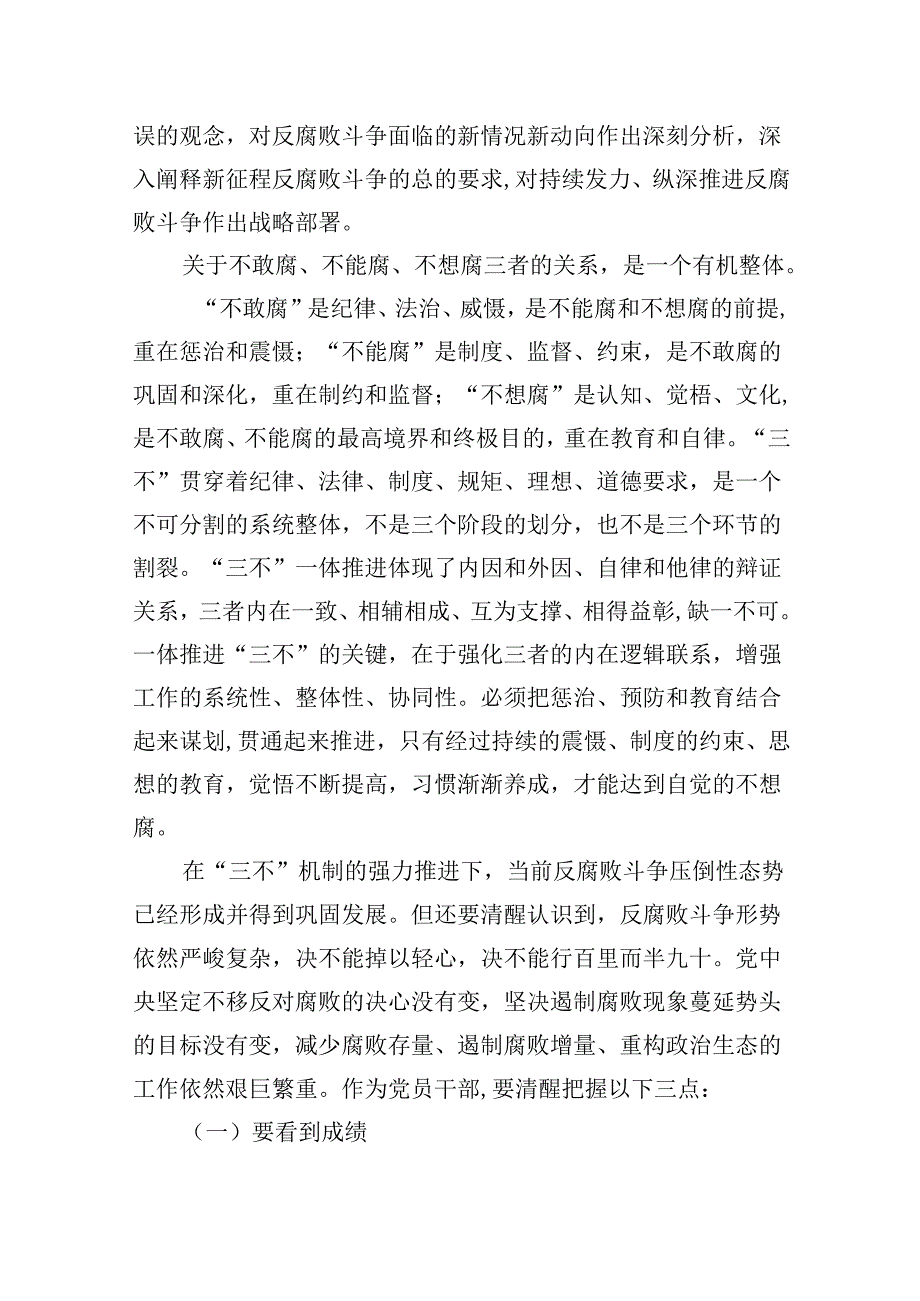 2024年公司党纪学习教育党课讲稿6篇供参考.docx_第3页