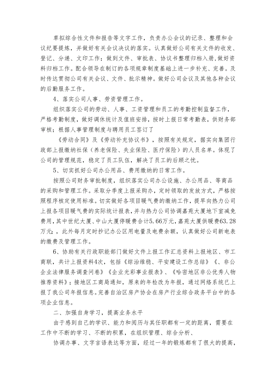 房地产行政工作总结报告（31篇）.docx_第2页
