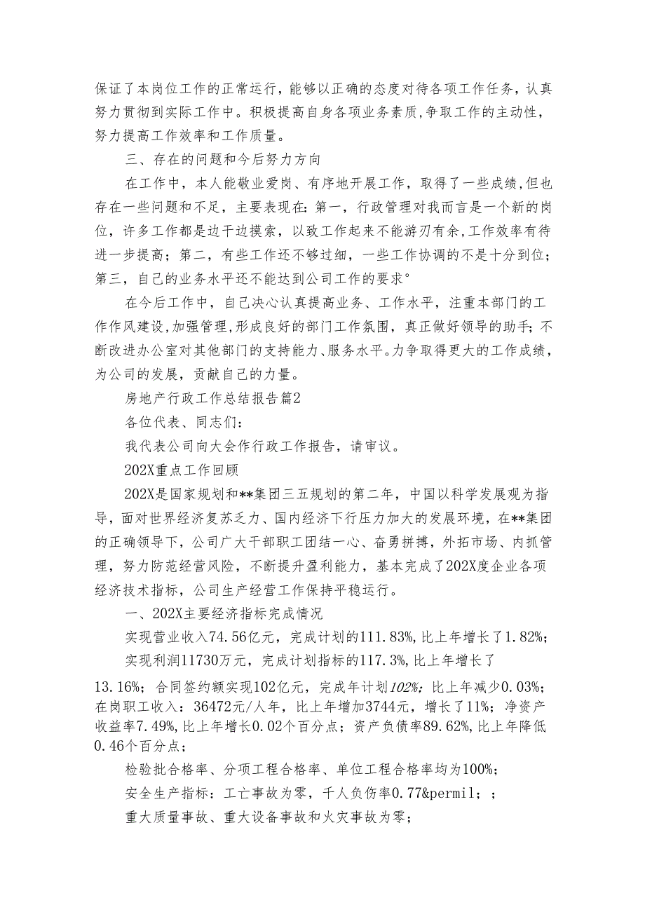 房地产行政工作总结报告（31篇）.docx_第3页