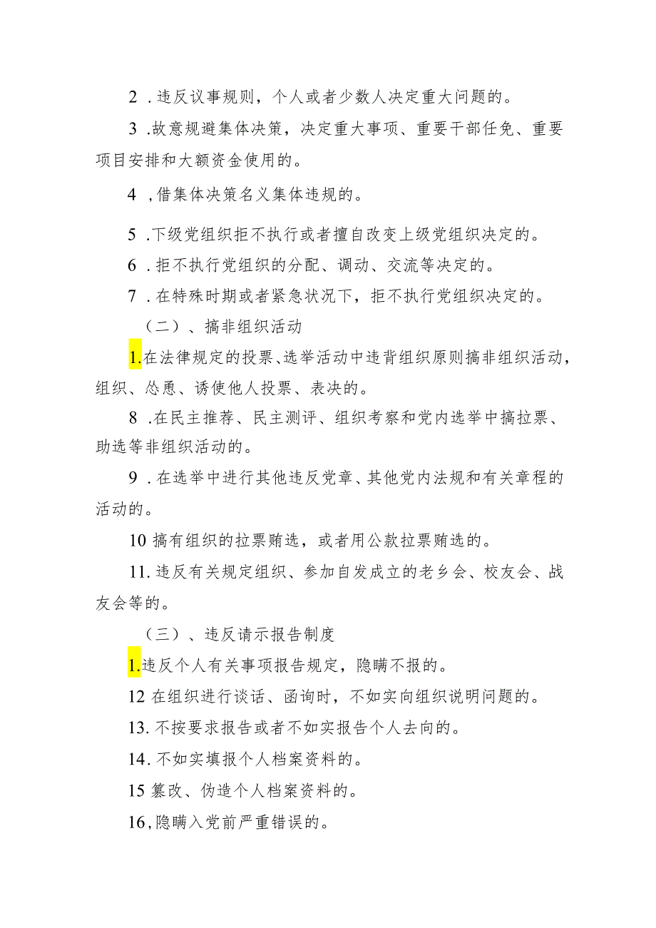 “严明组织纪律增强组织纪律性”党纪学习教育关于组织纪律辅导授课提纲（共10篇）.docx_第3页