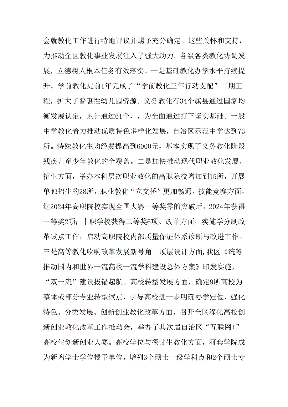 内蒙古教育厅长在2024年全区教育工作会议的讲话.docx_第2页