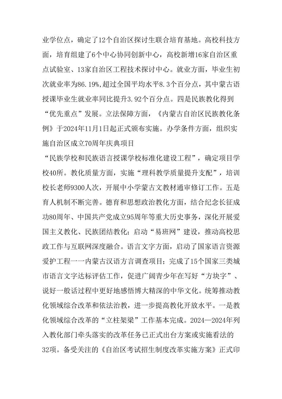 内蒙古教育厅长在2024年全区教育工作会议的讲话.docx_第3页