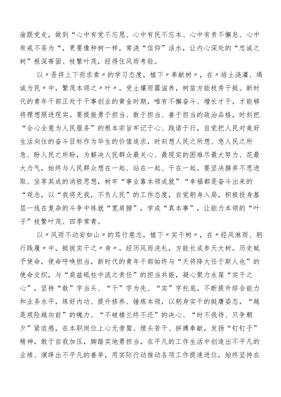 （8篇）在关于开展学习2024党纪学习教育研讨材料、心得感悟.docx_第2页