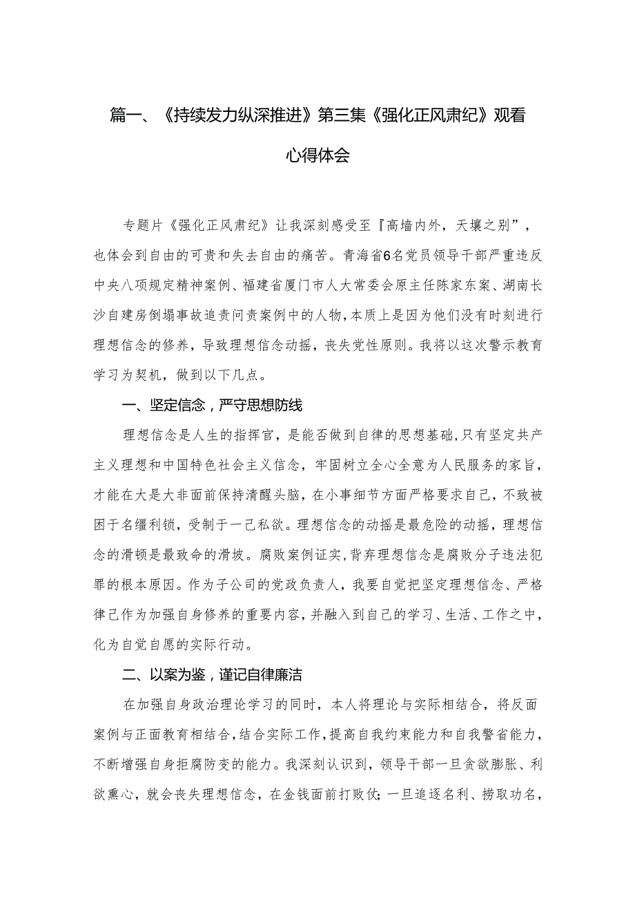 《持续发力纵深推进》第三集《强化正风肃纪》观看心得体会范文13篇供参考.docx_第2页