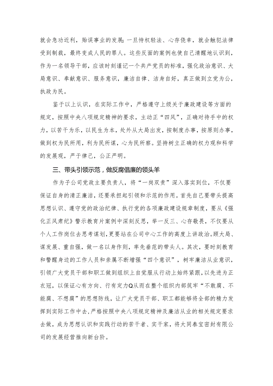 《持续发力纵深推进》第三集《强化正风肃纪》观看心得体会范文13篇供参考.docx_第3页