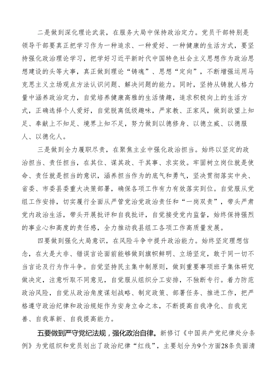 8篇汇编党纪学习教育“六大纪律”的交流发言稿.docx_第2页