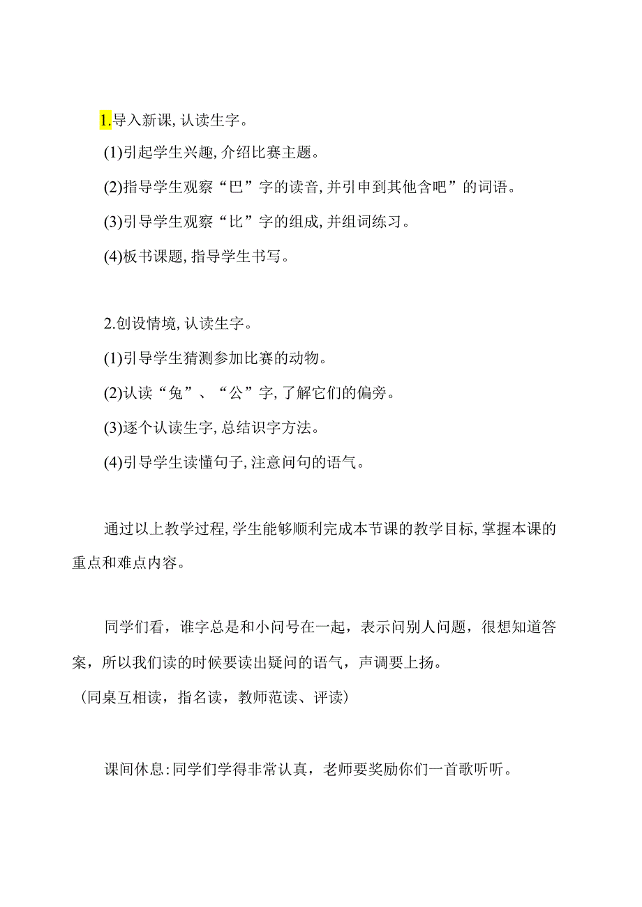 一年级上册《比尾巴》第一课时教学设计.docx_第2页