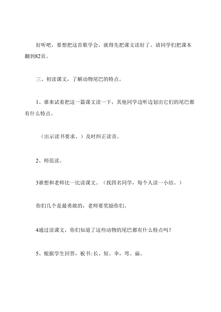 一年级上册《比尾巴》第一课时教学设计.docx_第3页