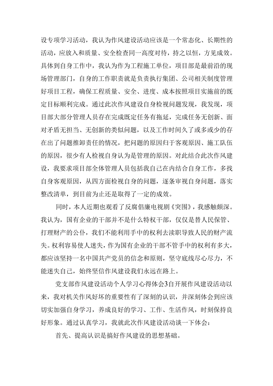 党支部作风建设活动个人学习心得体会五篇.docx_第2页