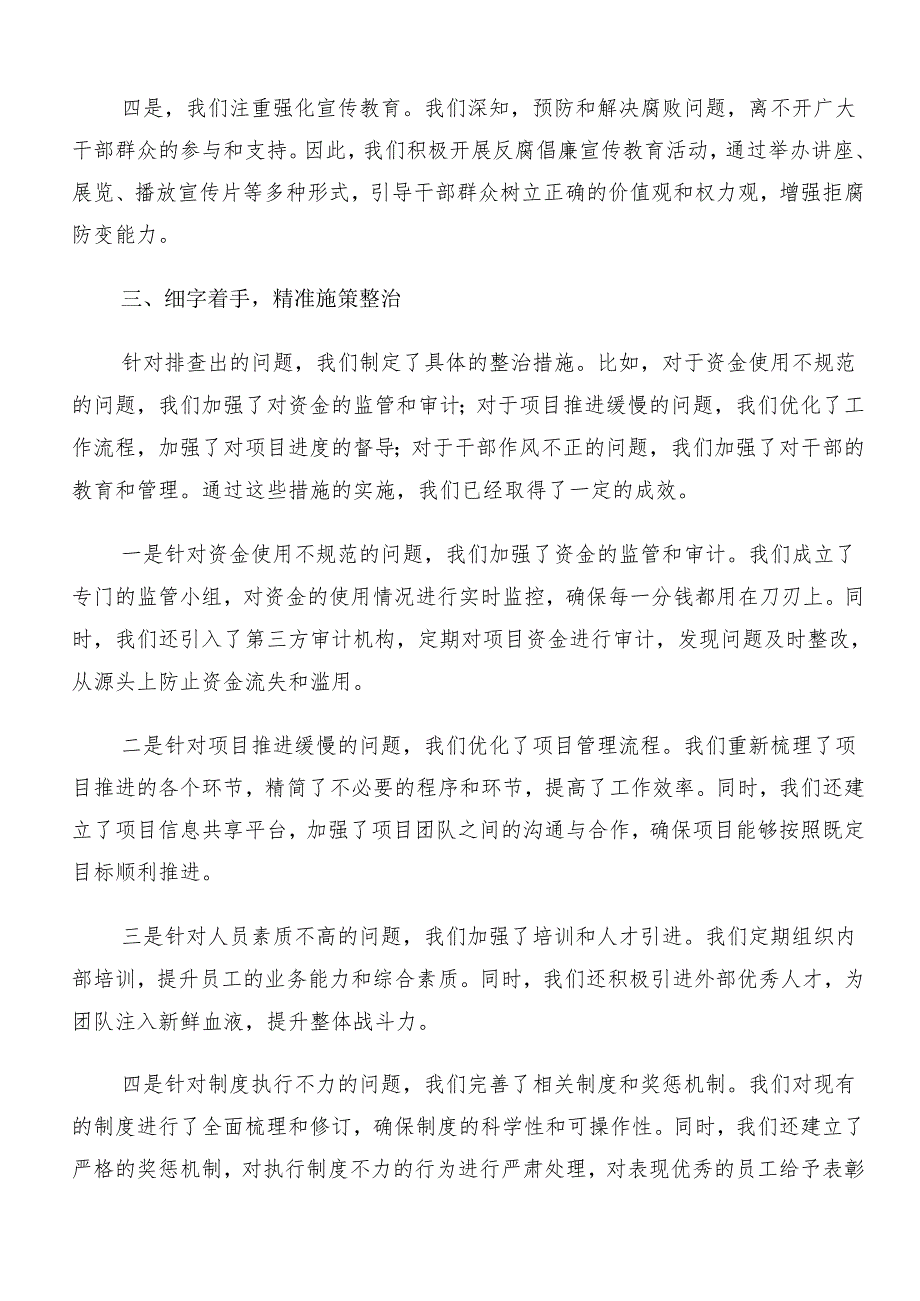 8篇汇编2024整治群众身边腐败问题和不正之风工作心得体会交流发言材料.docx_第3页