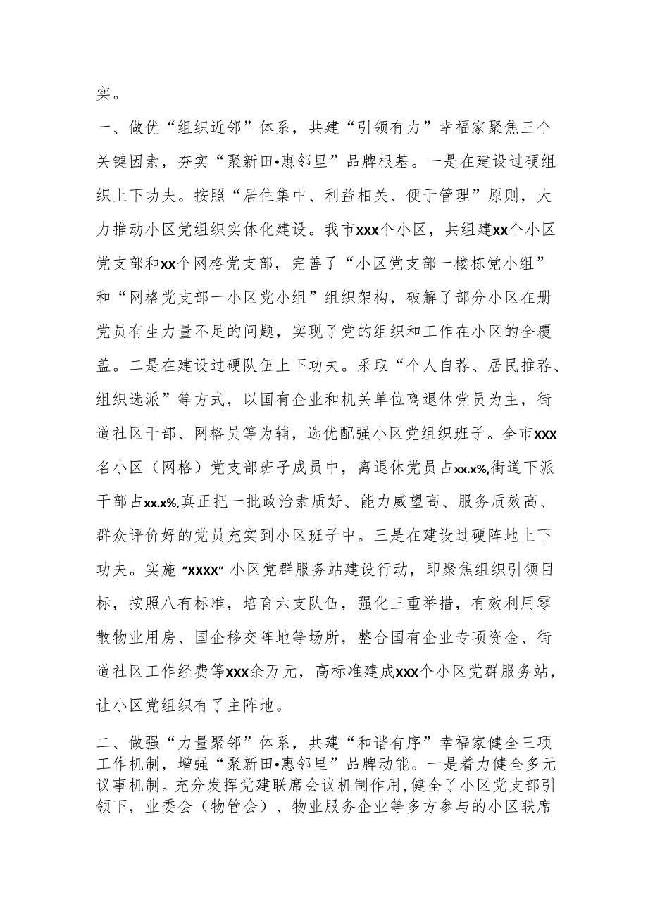 （4篇）各区市县组织部部长在全市组织部长会议上的交流发言材料汇编.docx_第2页