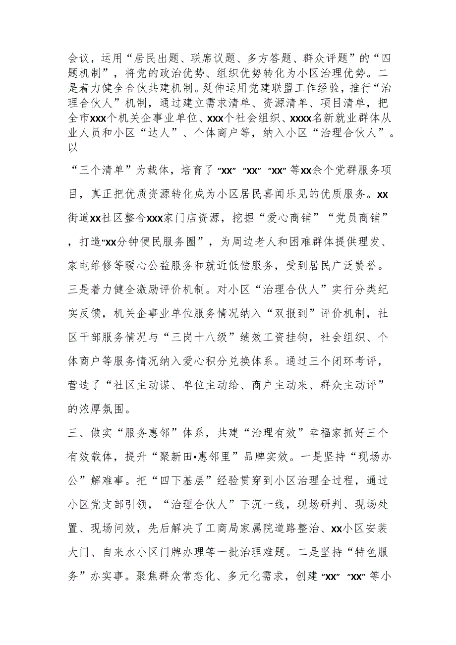 （4篇）各区市县组织部部长在全市组织部长会议上的交流发言材料汇编.docx_第3页