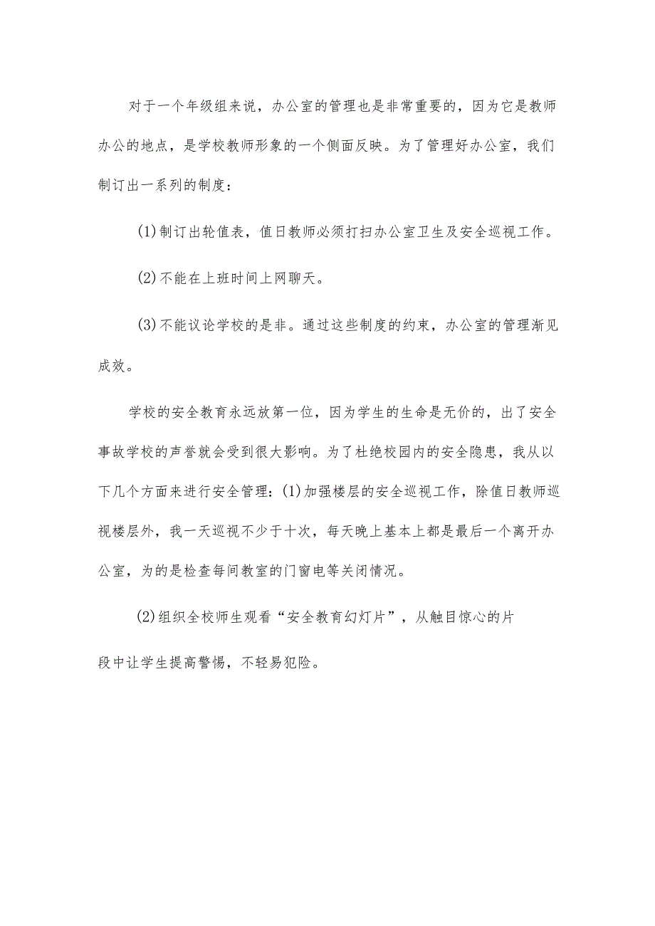 组长工作总结范文6篇.docx_第2页