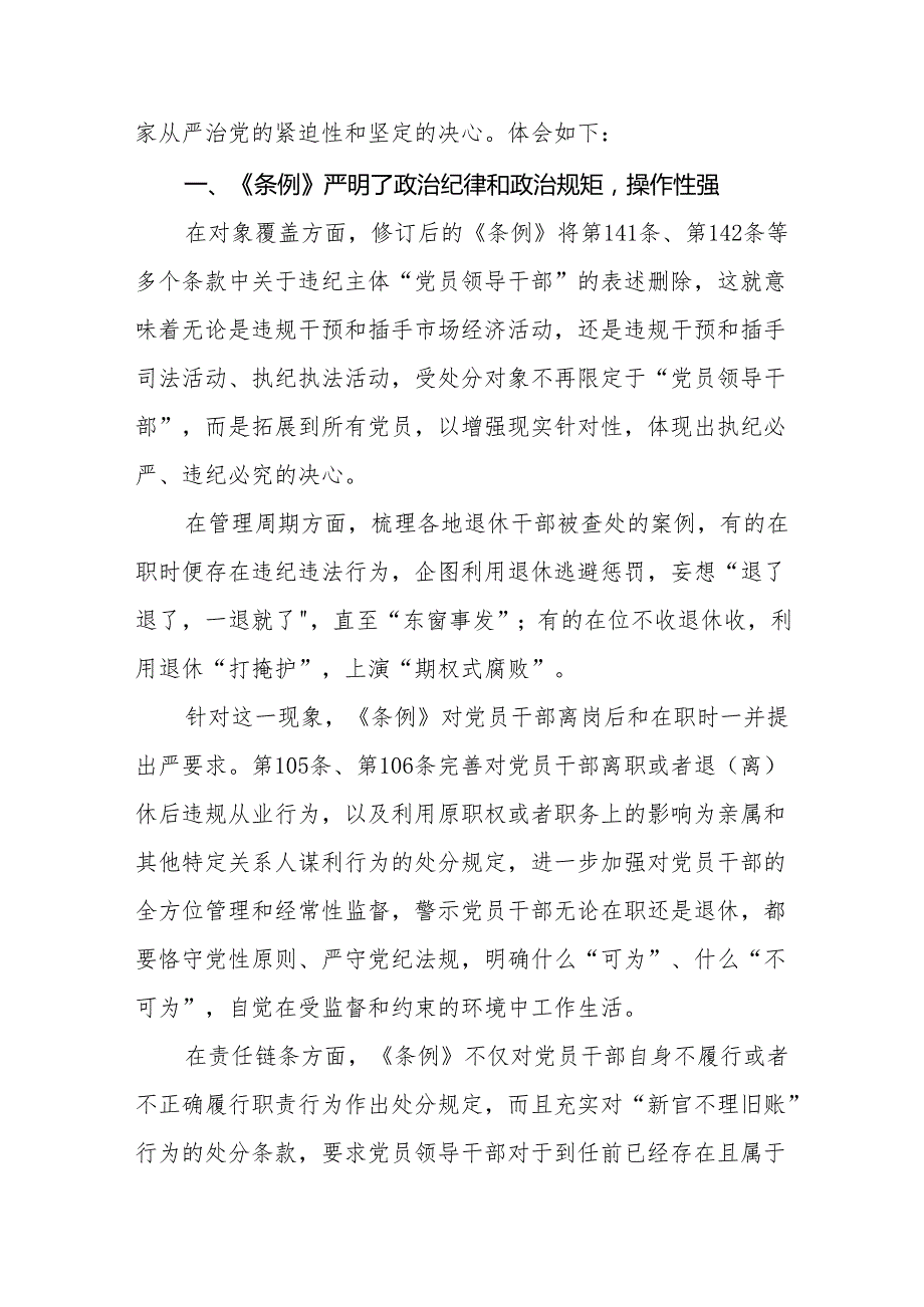 党员干部关于2024年党纪学习教育读书班研讨发言材料十四篇.docx_第2页