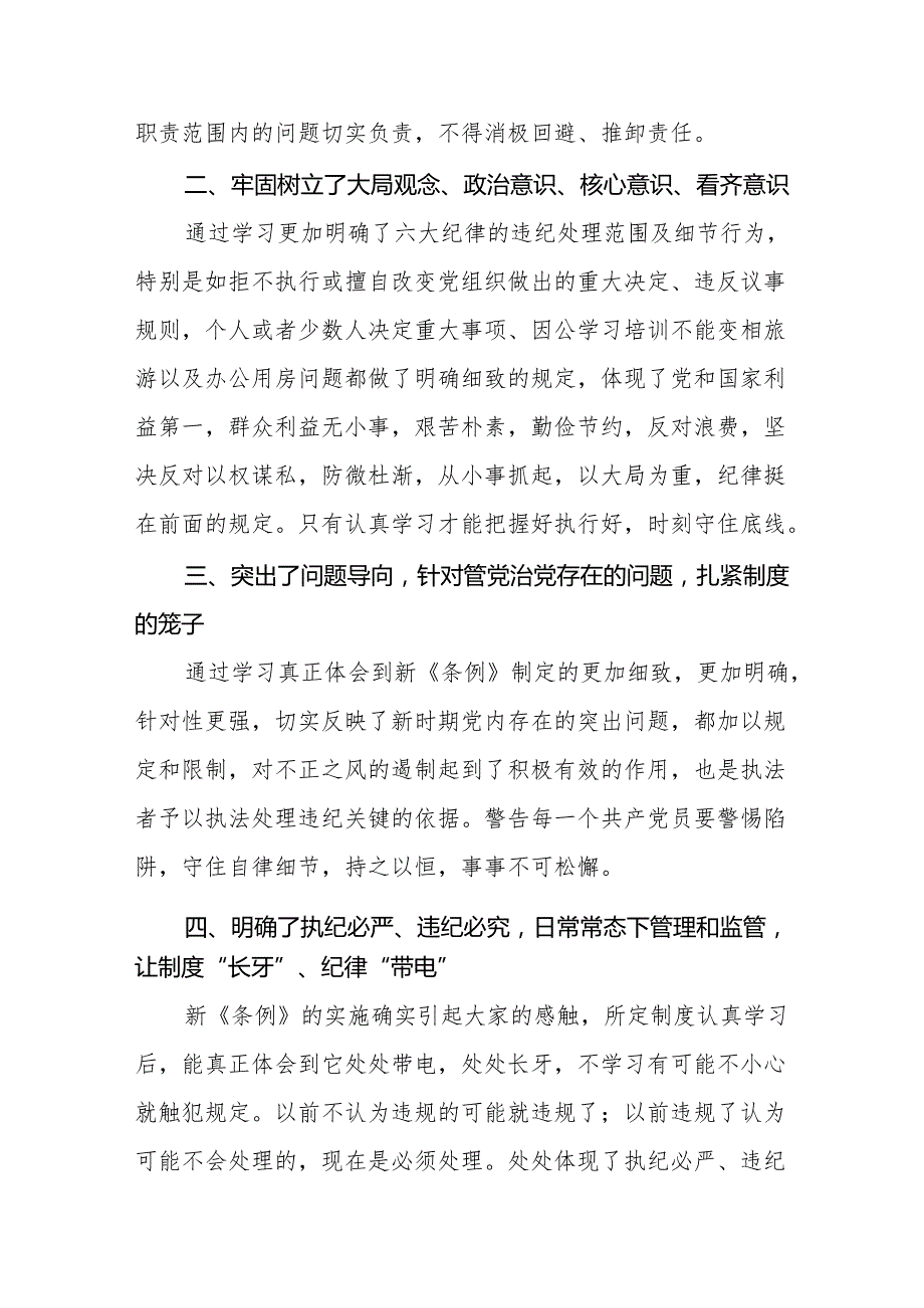 党员干部关于2024年党纪学习教育读书班研讨发言材料十四篇.docx_第3页