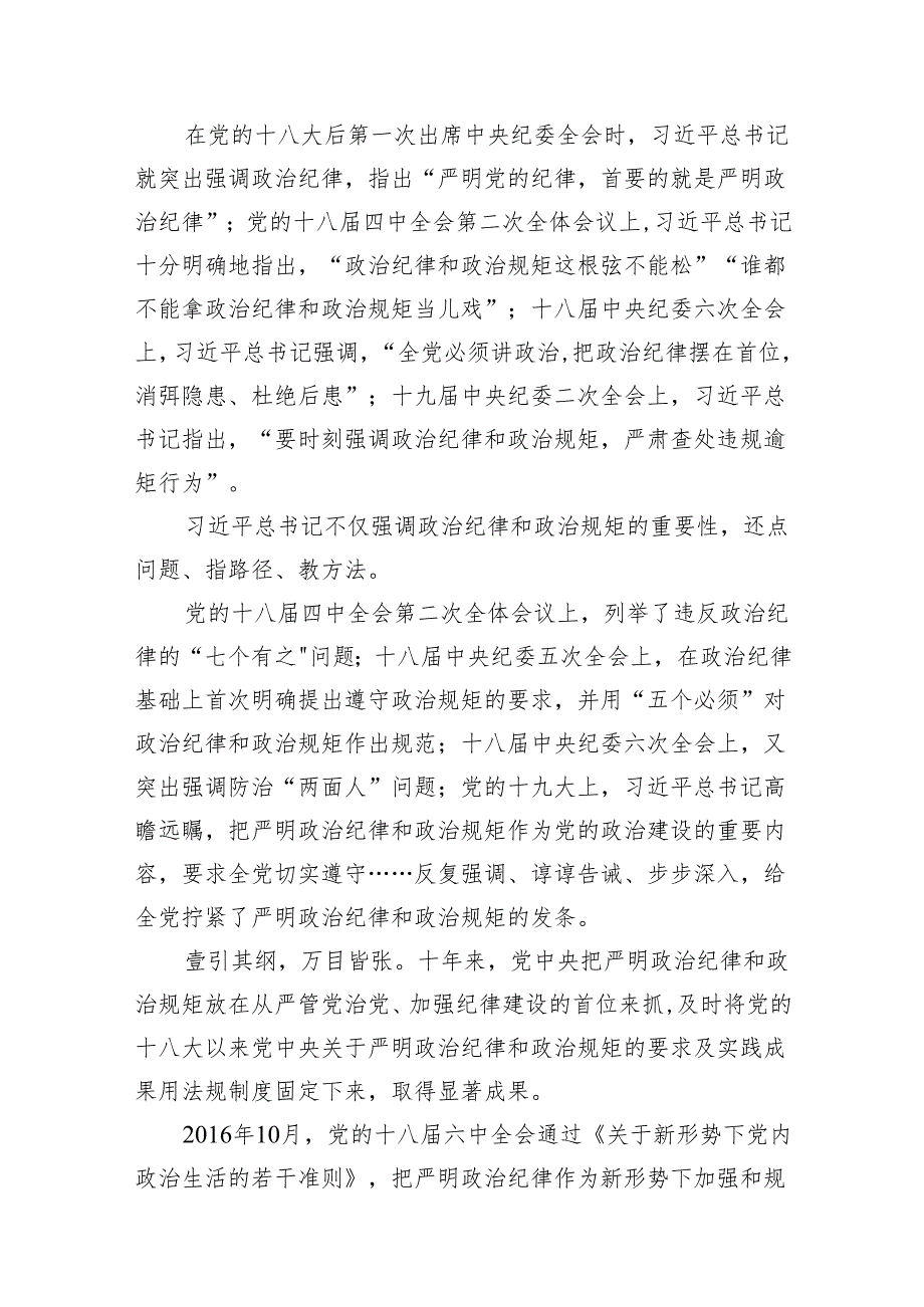 2024党课讲稿(党纪学习教育等）13篇（精选）.docx_第3页