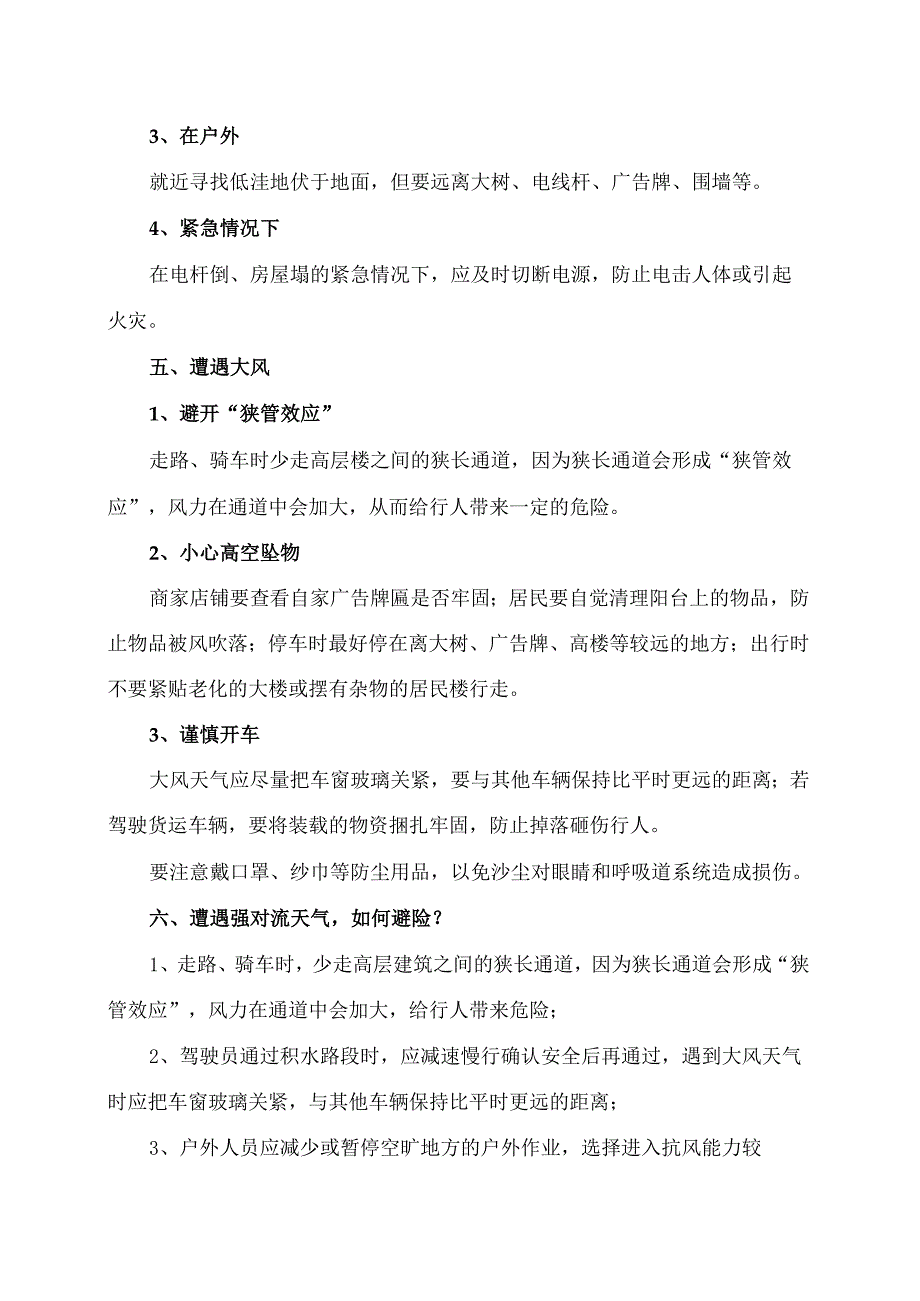 强对流天气特性及防御方法（2024年）.docx_第3页