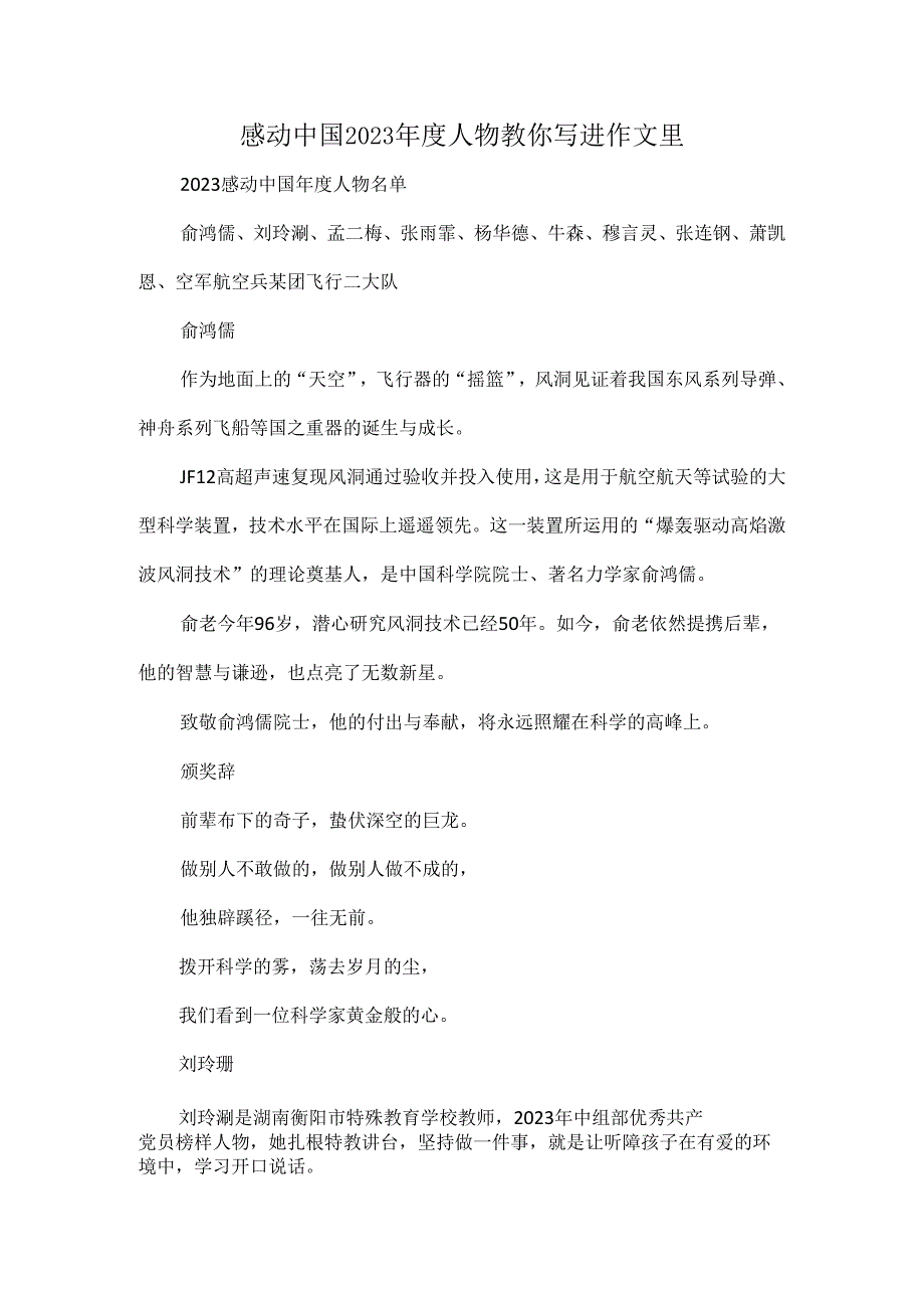 感动中国2023人物教你写进作文里.docx_第1页