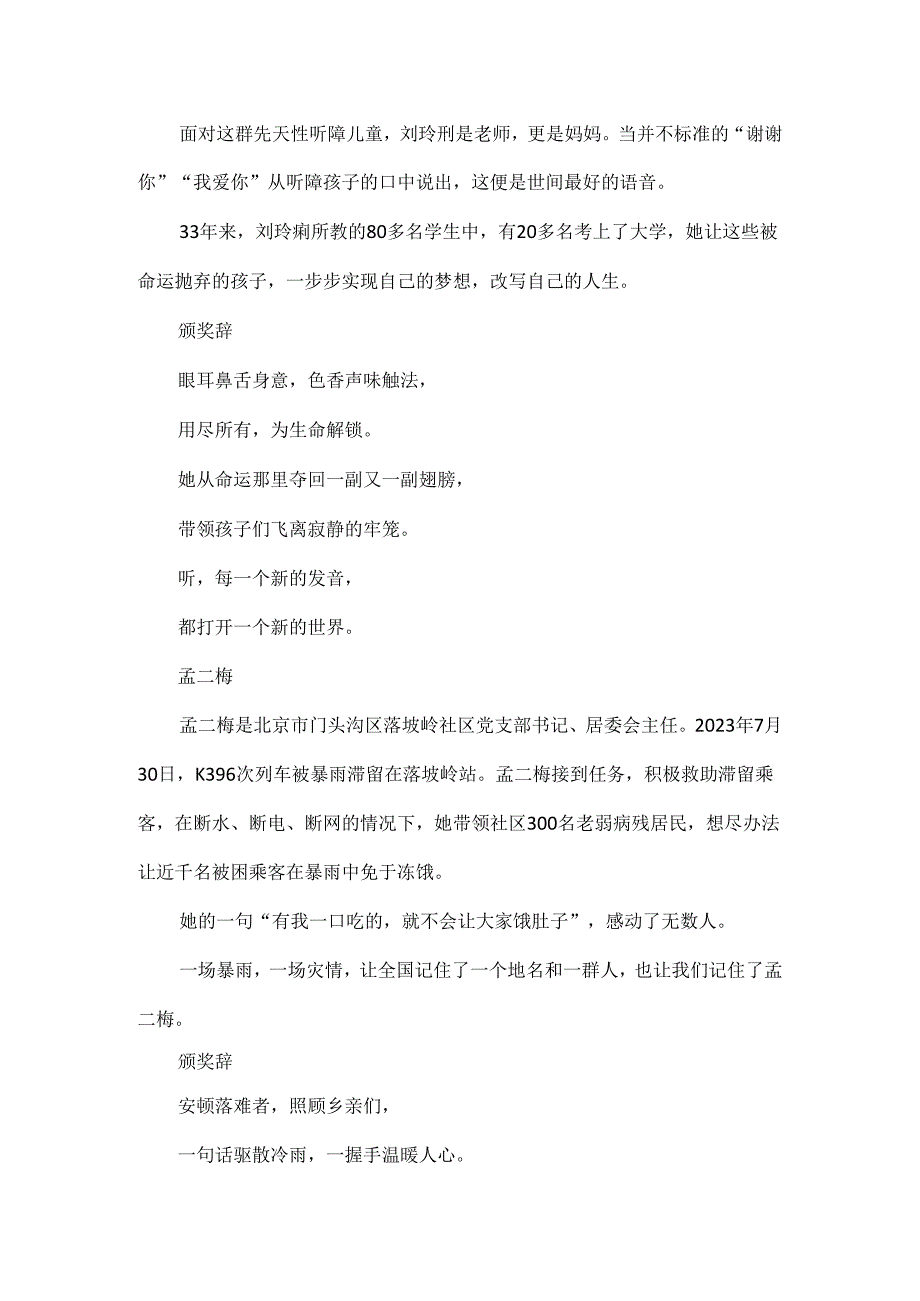 感动中国2023人物教你写进作文里.docx_第2页