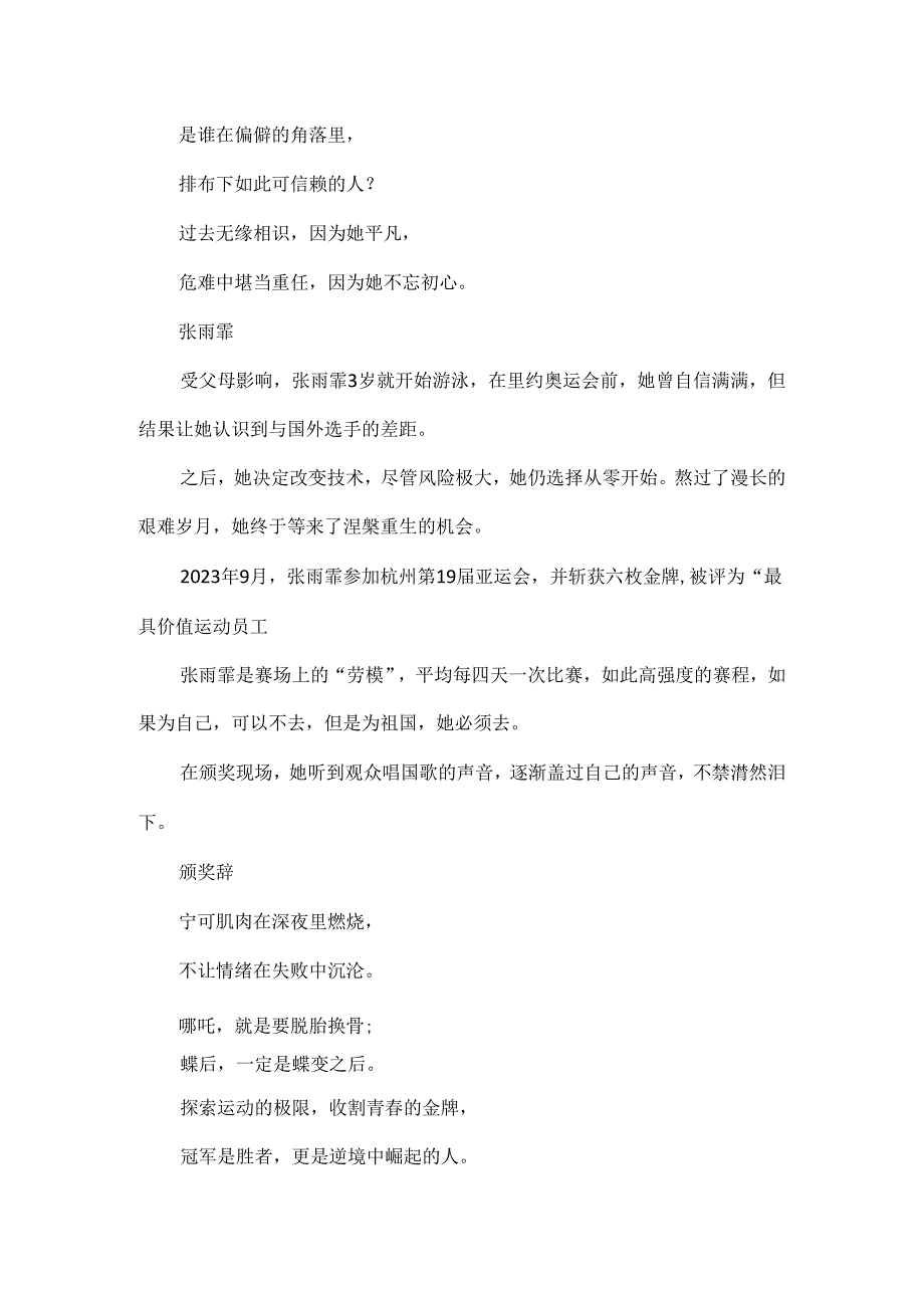 感动中国2023人物教你写进作文里.docx_第3页