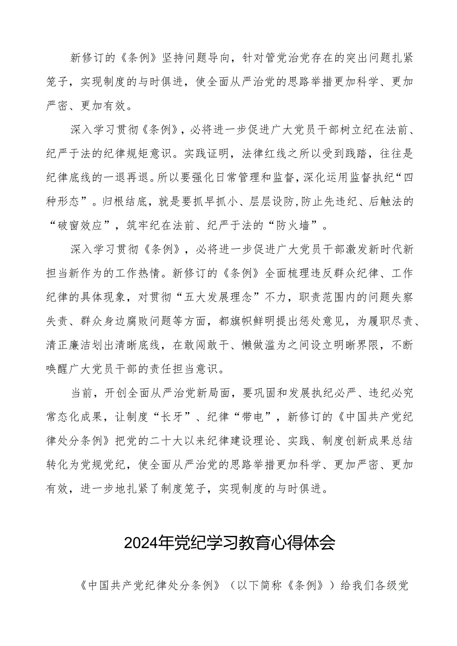 2024年党纪教育学习心得体会简短发言19篇.docx_第3页