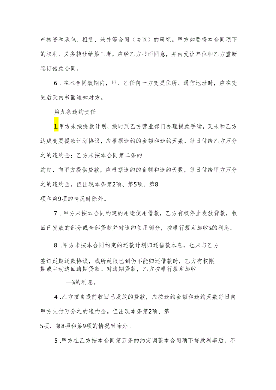 2024贷款合同范文（33篇）.docx_第3页