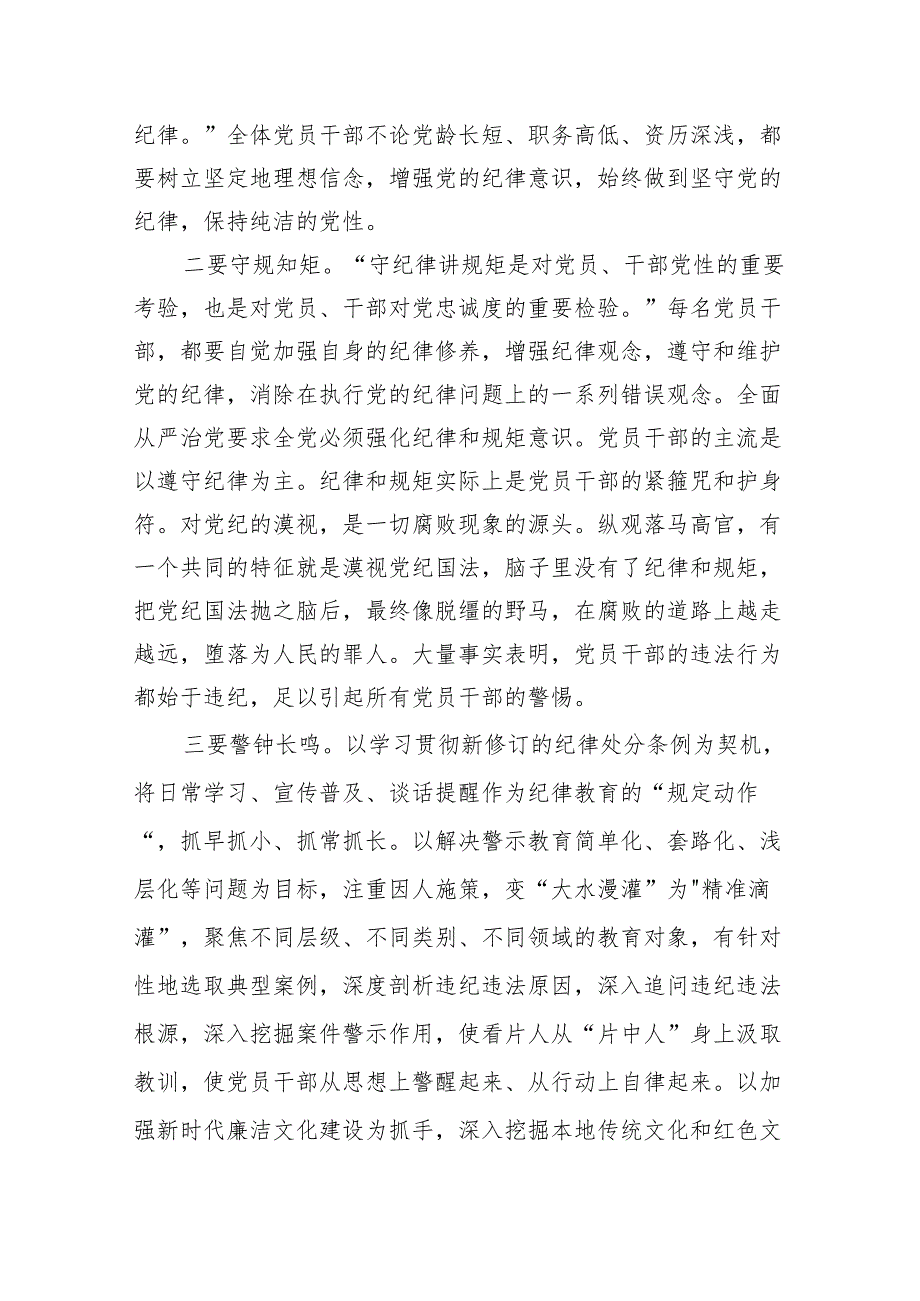 党纪学习教育搞清楚党的纪律规矩是什么弄明白能干什么、不能干什么专题研讨发言材料范文精选(10篇).docx_第3页