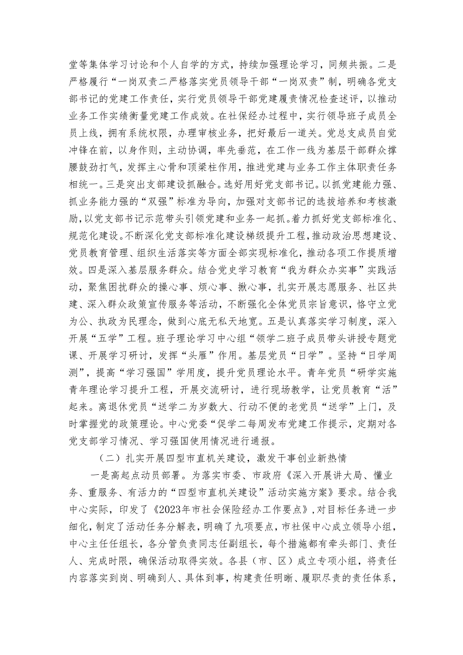 市人社局关于党建引领助推服务管理提升工程工作的调研报告1.docx_第2页