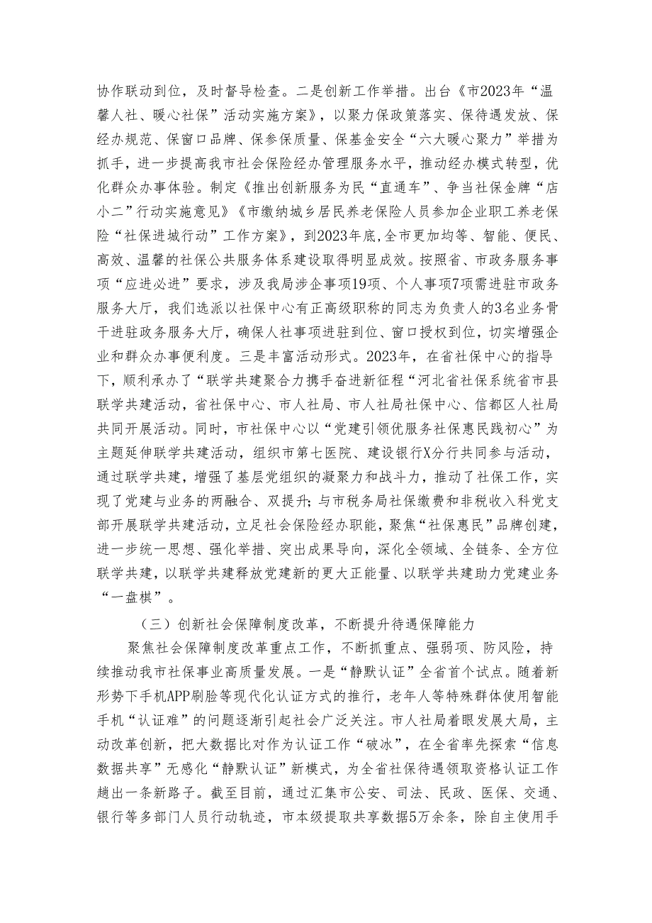 市人社局关于党建引领助推服务管理提升工程工作的调研报告1.docx_第3页