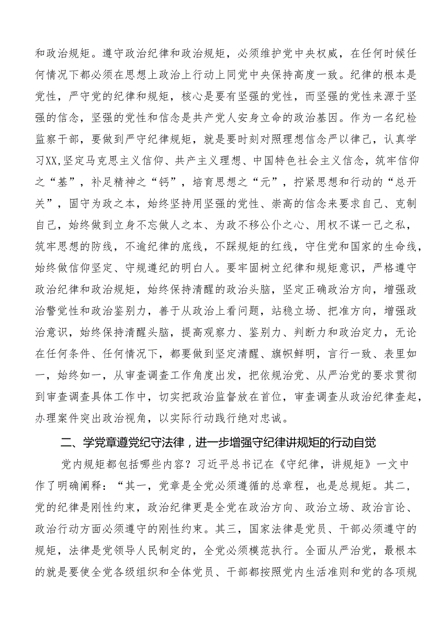 2024党纪学习教育读书班专题研讨结业会的交流发言材料及心得.docx_第2页