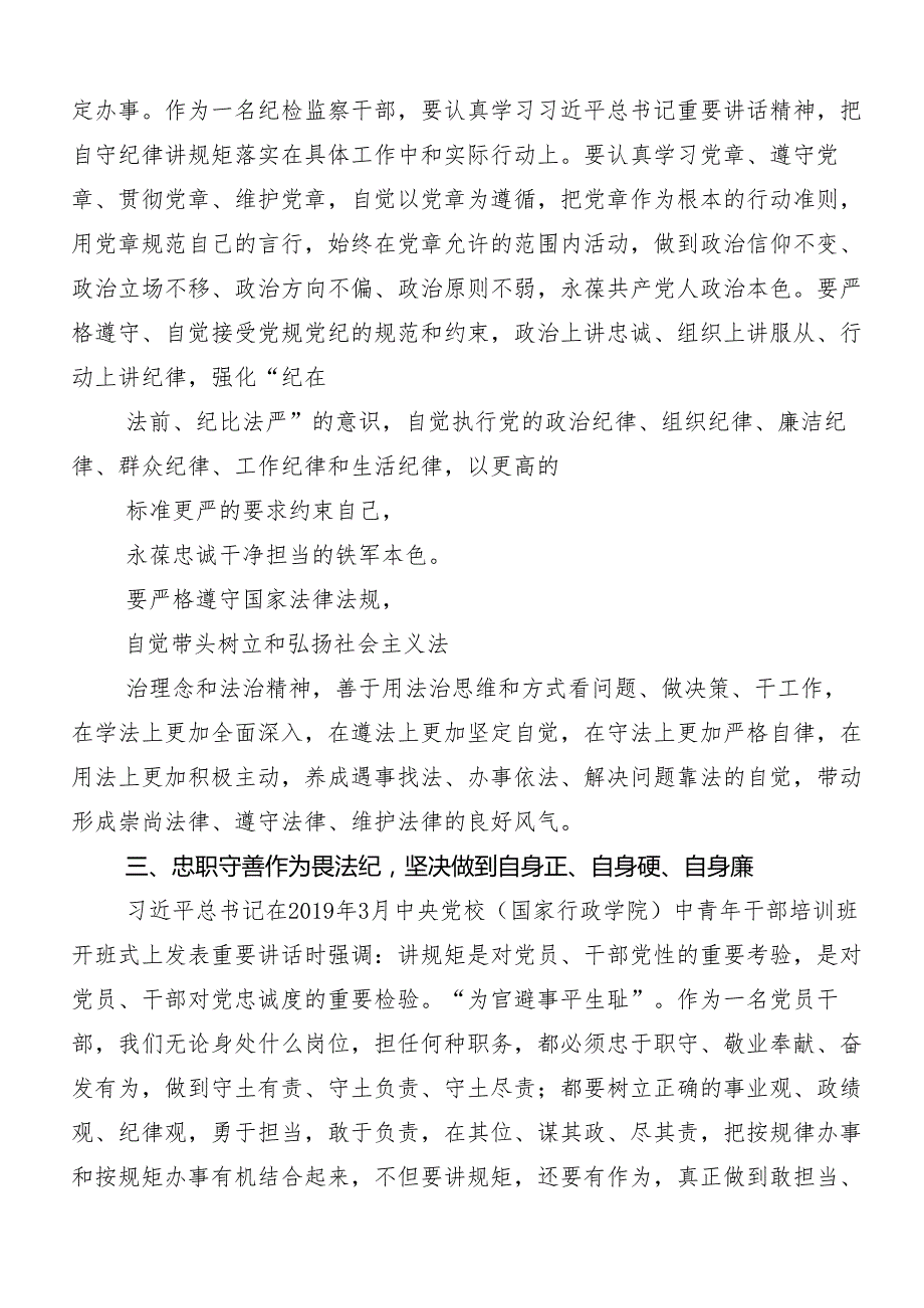2024党纪学习教育读书班专题研讨结业会的交流发言材料及心得.docx_第3页
