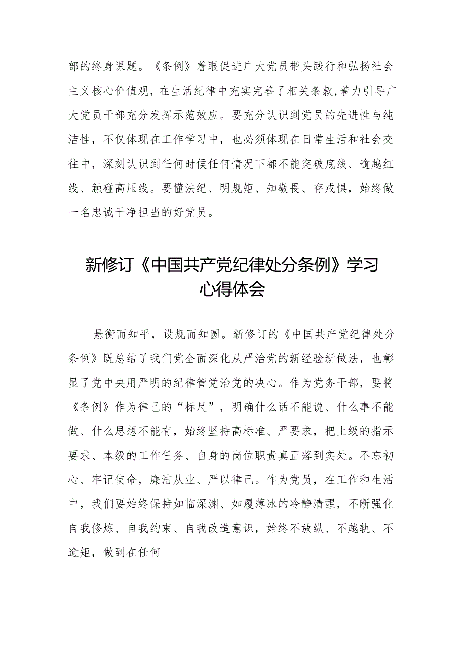 2024新修改中国共产党纪律处分条例心得体会(六篇).docx_第2页