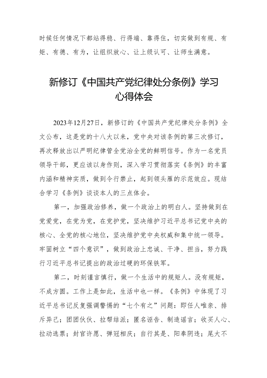 2024新修改中国共产党纪律处分条例心得体会(六篇).docx_第3页