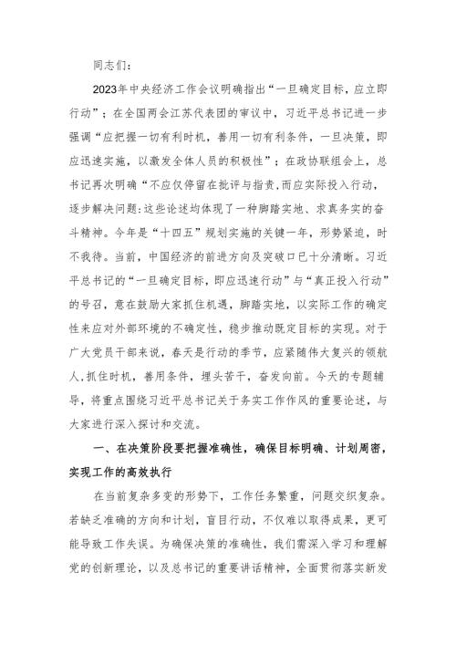 两会专题讲稿：马上就干、真抓实干推动两会任务落地落实.docx