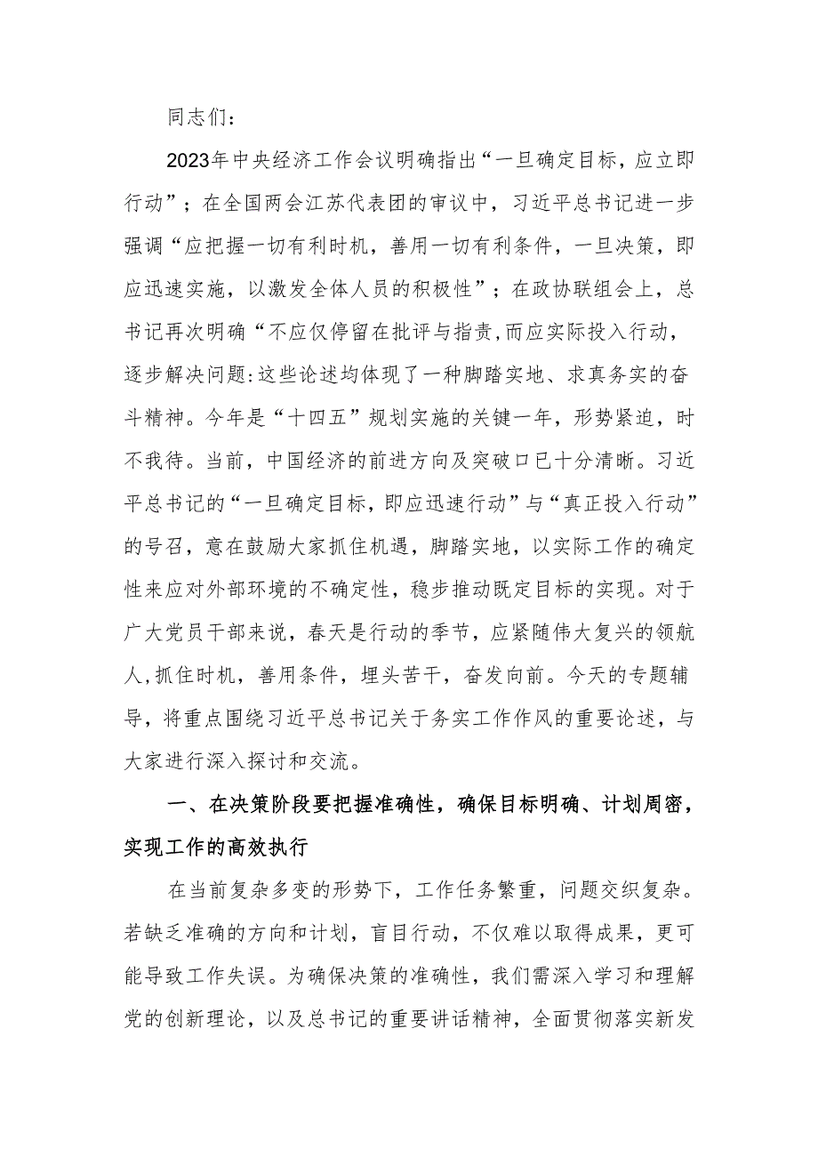 两会专题讲稿：马上就干、真抓实干推动两会任务落地落实.docx_第1页
