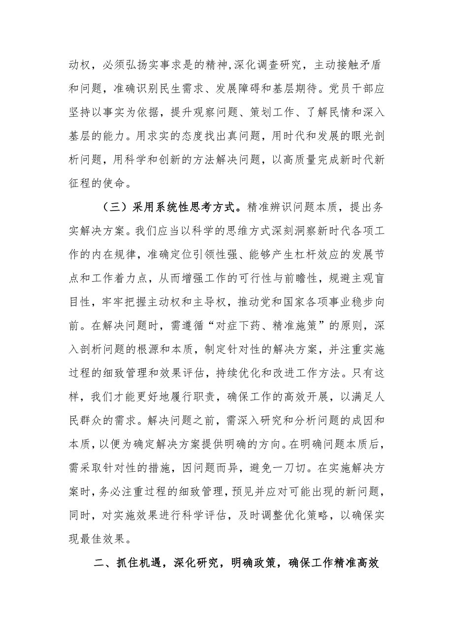 两会专题讲稿：马上就干、真抓实干推动两会任务落地落实.docx_第3页