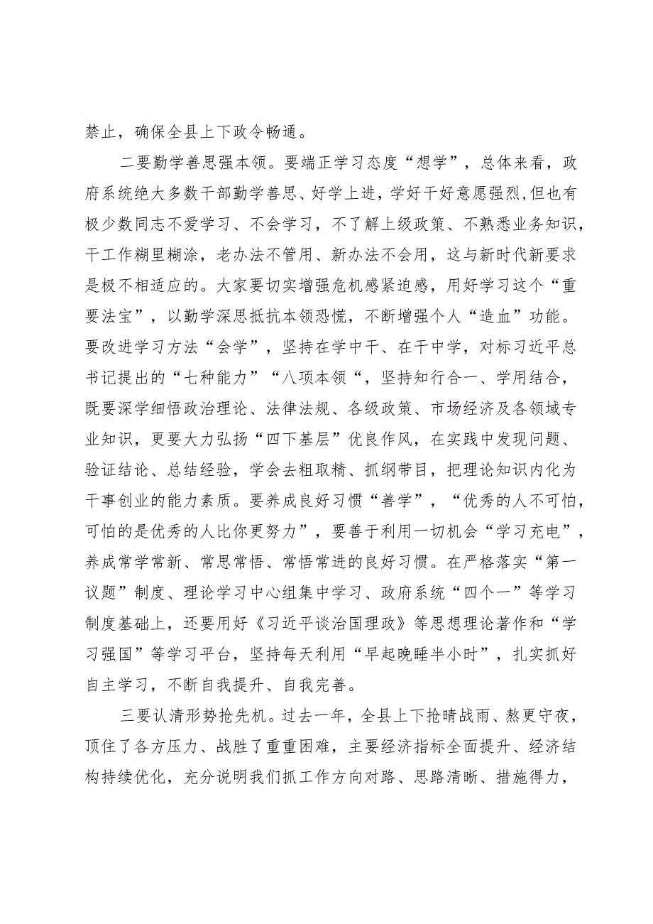 在2024年县政府全体（扩大）会议上关于抓落实的讲话(2).docx_第2页
