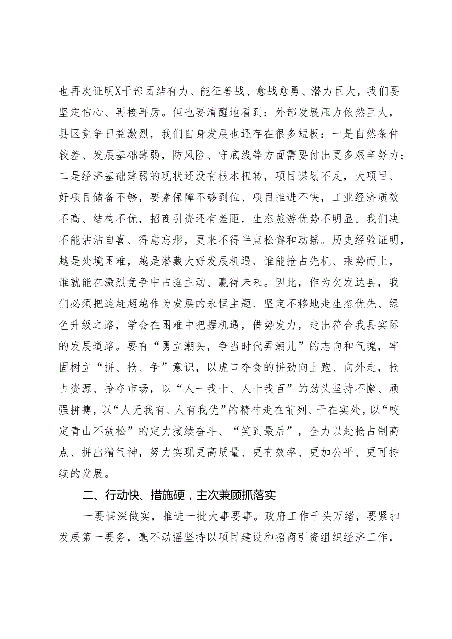 在2024年县政府全体（扩大）会议上关于抓落实的讲话(2).docx_第3页