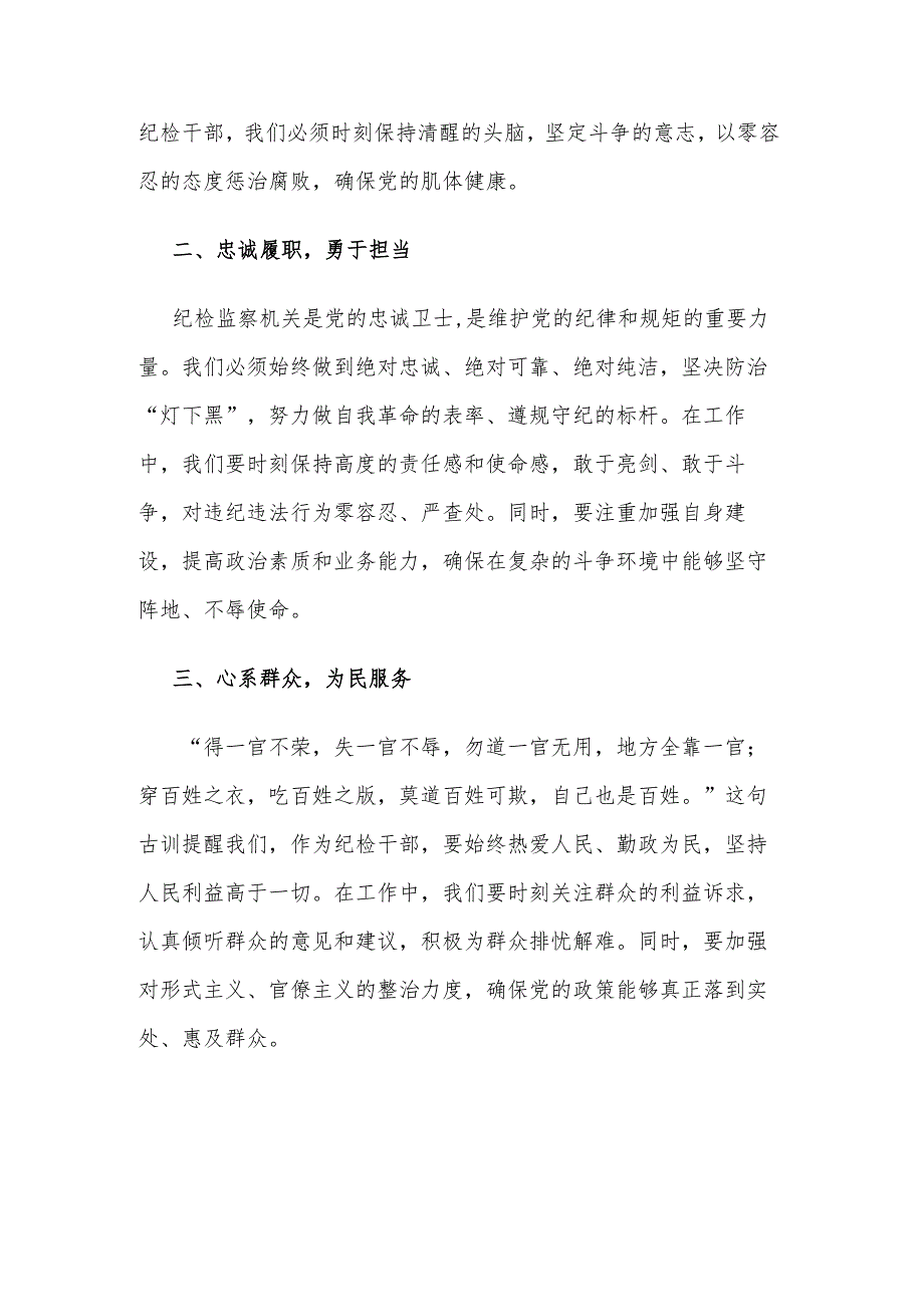 2024在警示教育活动上的交流发言2篇文稿.docx_第2页