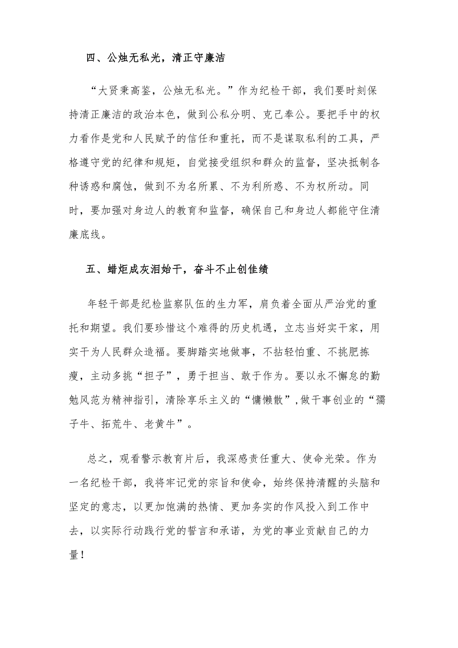 2024在警示教育活动上的交流发言2篇文稿.docx_第3页