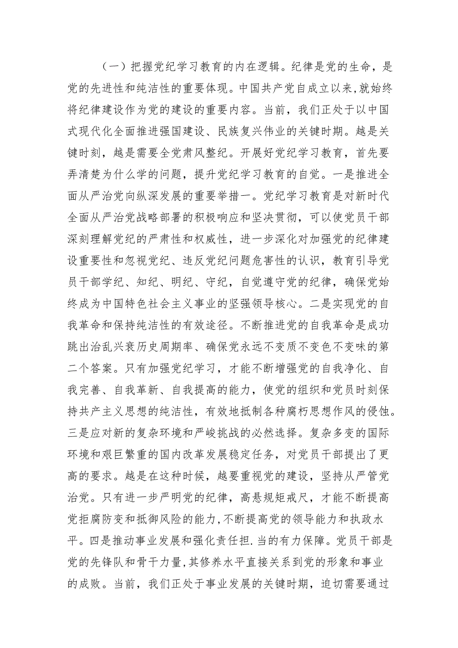 2024年党纪学习教育暨警示教育专题党课讲稿范文精选(13篇).docx_第3页