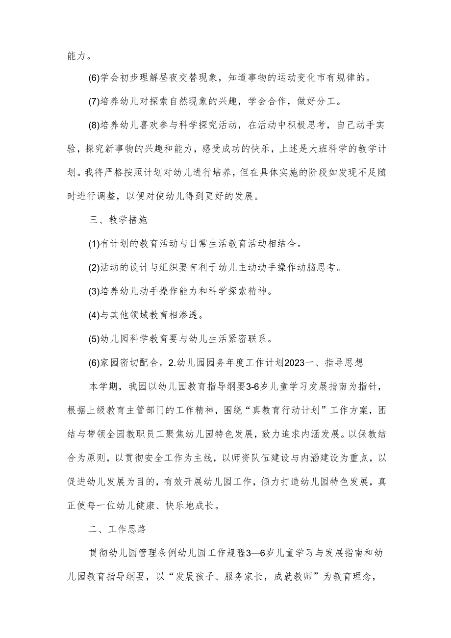 幼儿园园务工作计划2023.docx_第2页